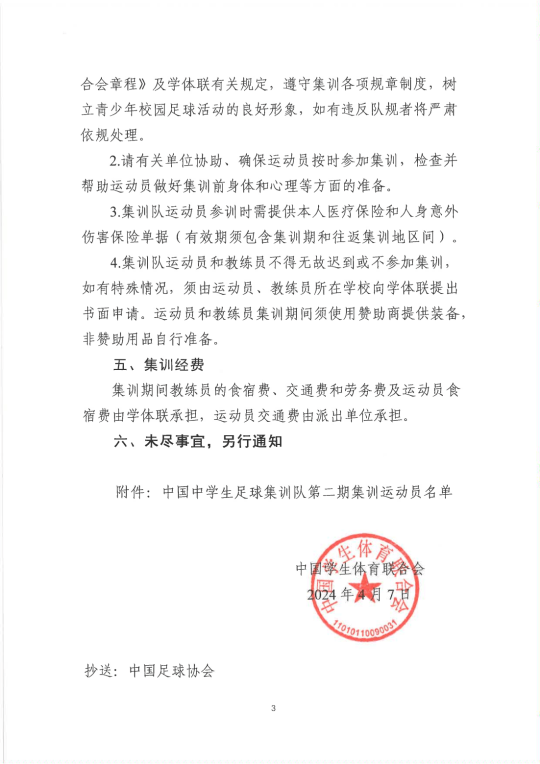 棠外两名学生成功入选中国中学生足球集训队