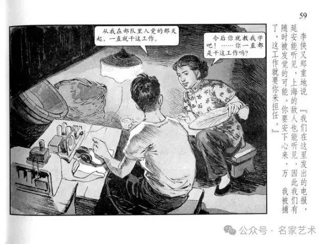 名品视界连环画名家名作华三川永不消逝的电波