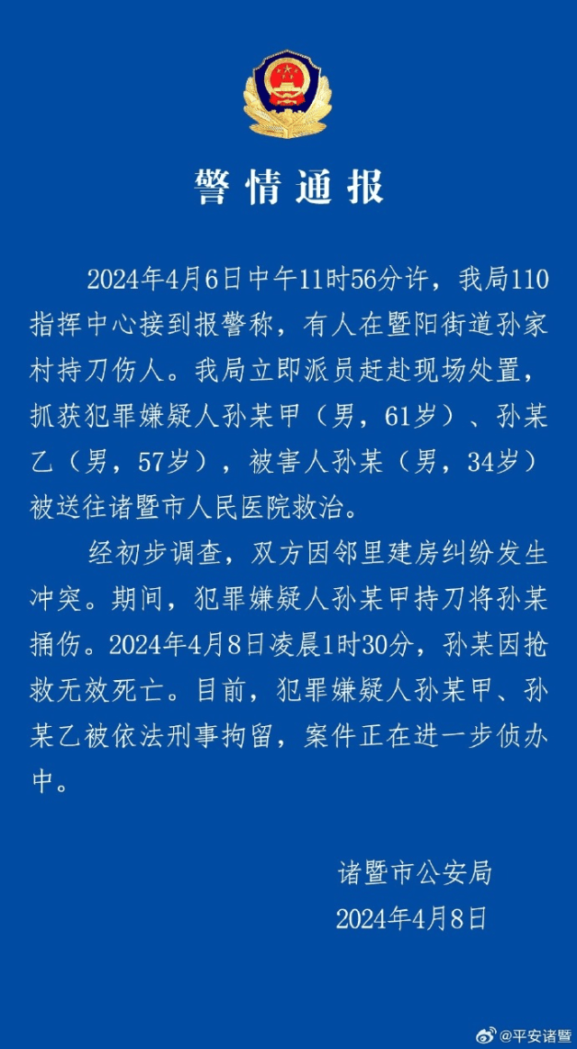 浙江警方通报“34岁律师被捅伤致死”