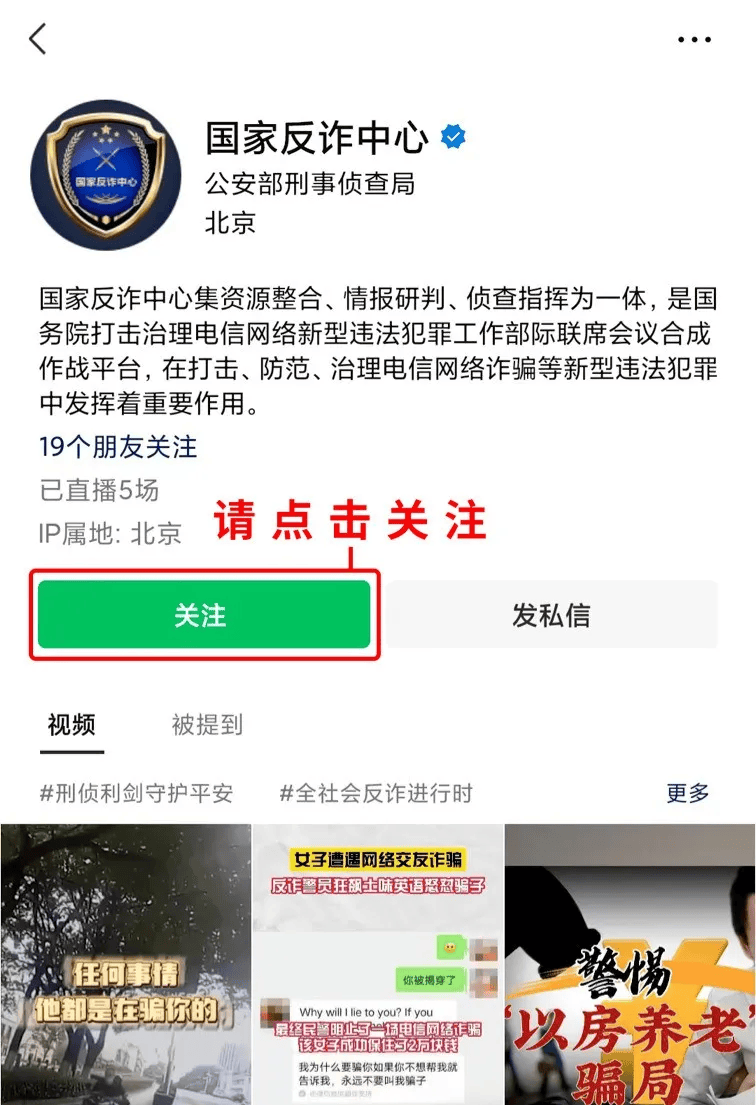 积极关注"国家反诈中心"官方政务号,守护您的"钱袋子"_诈骗_网络_电信
