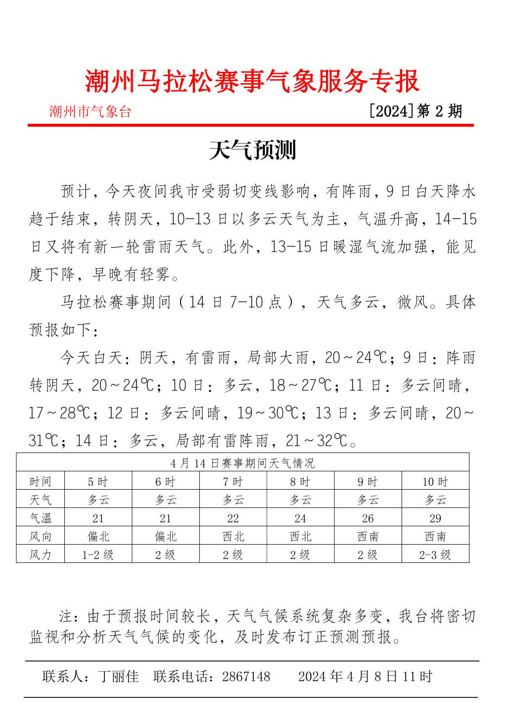 在奔跑中领略秀美潮州_马拉松_金山大桥_韩江