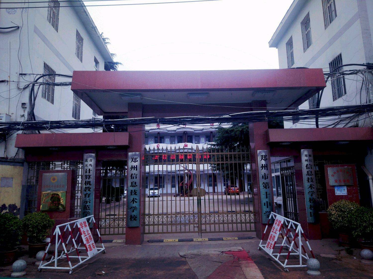 百年老校郑州十中的前世今生