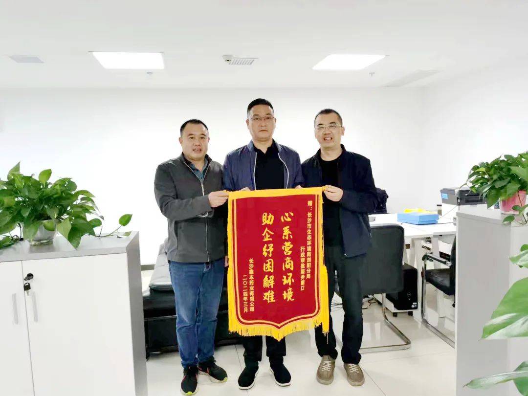 助企纾困解难"的锦旗送到长沙市生态环境局浏阳分局驻政务服务中心
