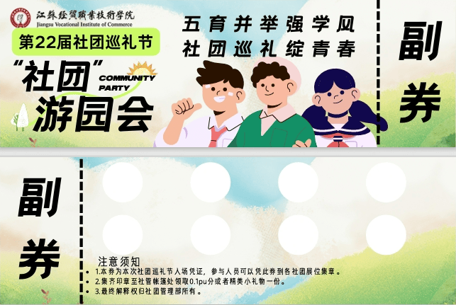 活动预告五育并举强学风社团巡礼绽青春第22届社团巡礼节等你来参加