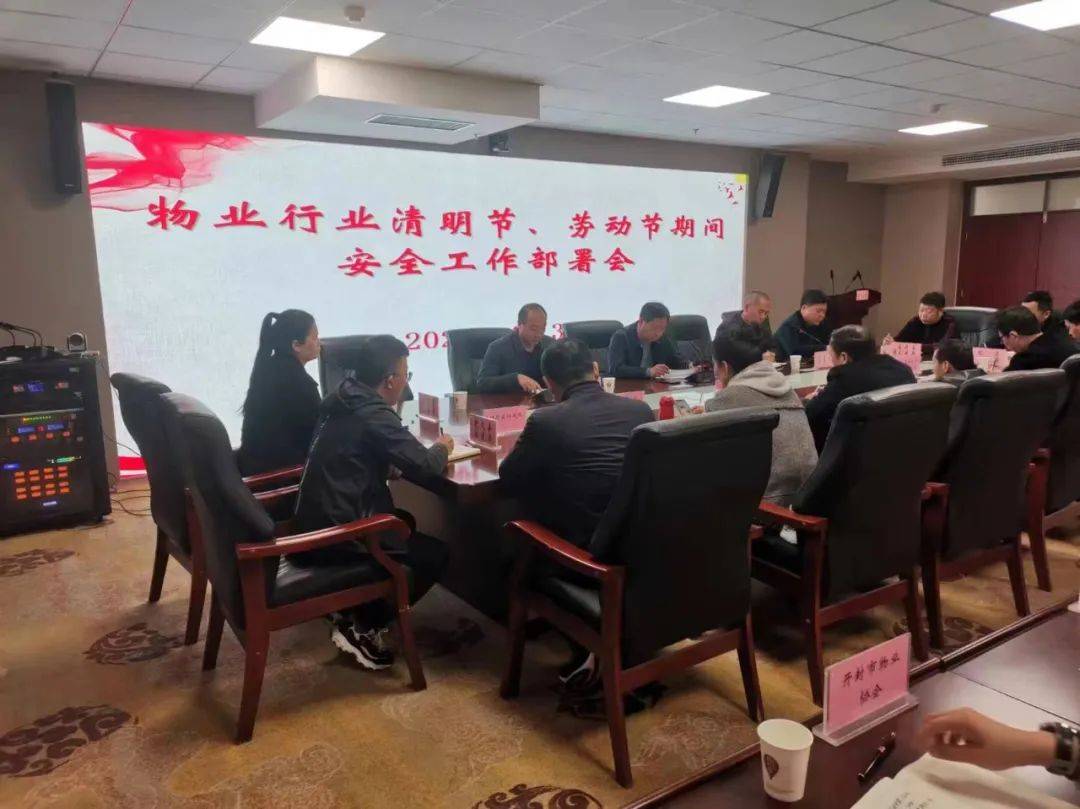 物业公司开会讲些什么(物业公司开会讲些什么话题)