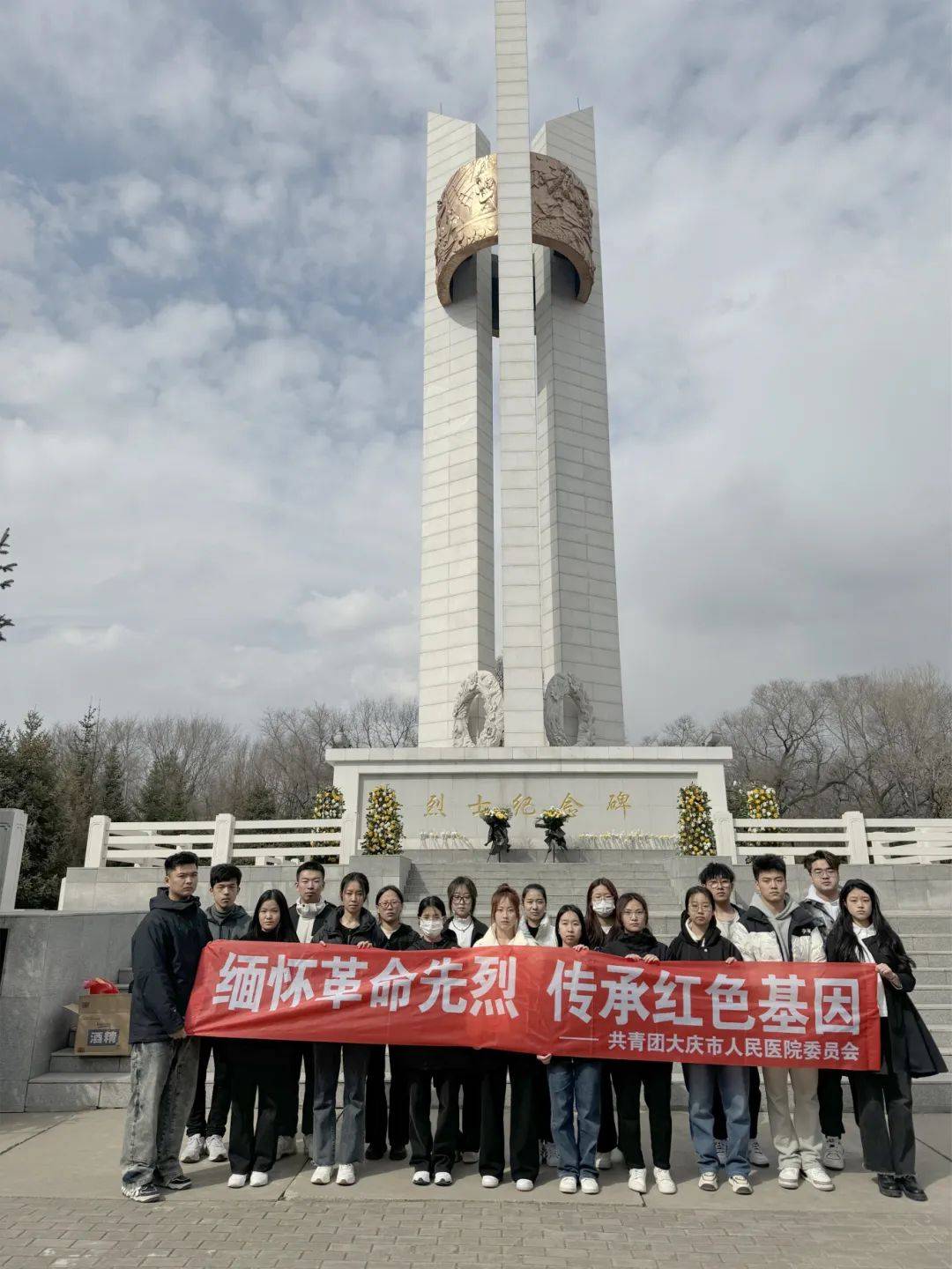 我们的节日清明清明祭英烈共筑中华魂共青团大庆市人民医院委员会开展