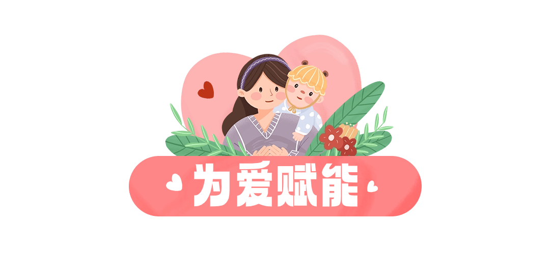 爱满杭川 星星点灯 | 上杭县"爱心妈妈 "火热招募中