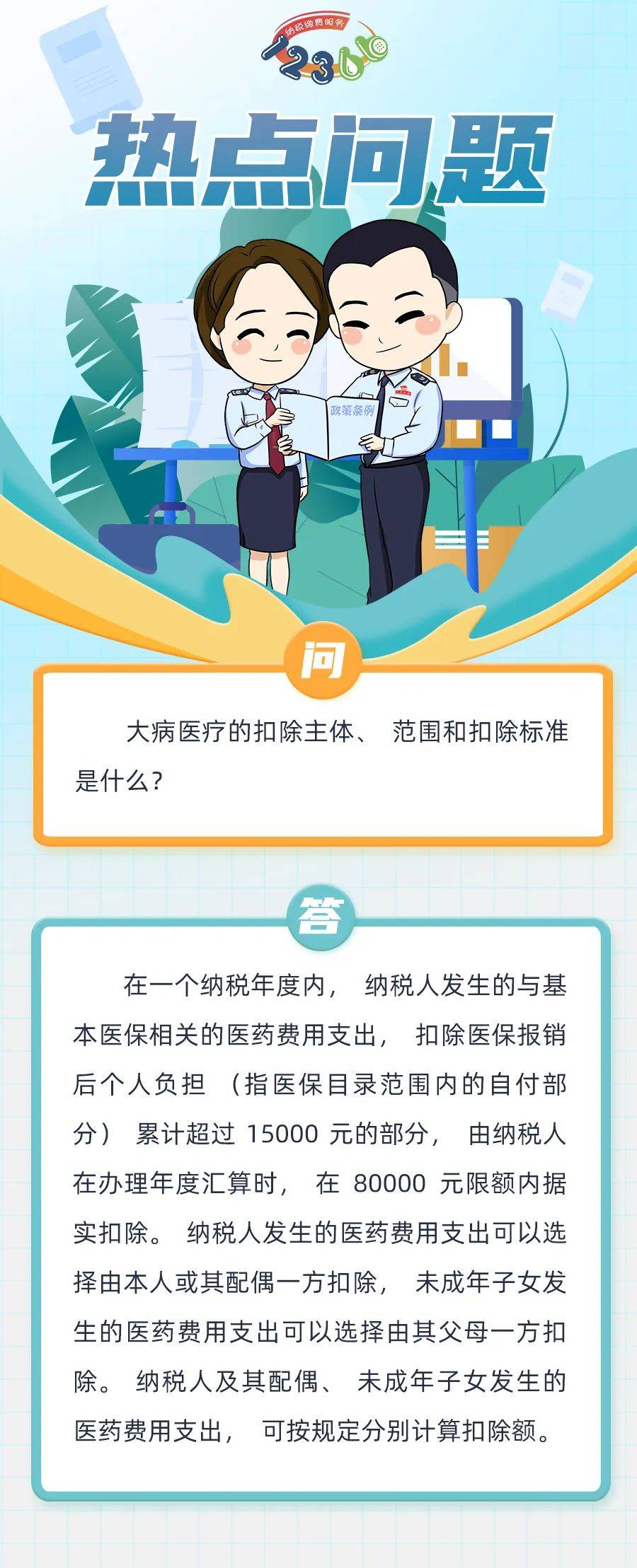 大病医疗的扣除主体范围和扣除标准是什么