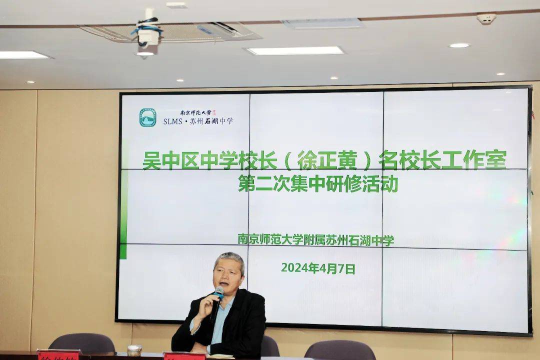 【湖畔·来客】四月春风暖 研修正当时 ——吴中区中学名校长(徐正黄)
