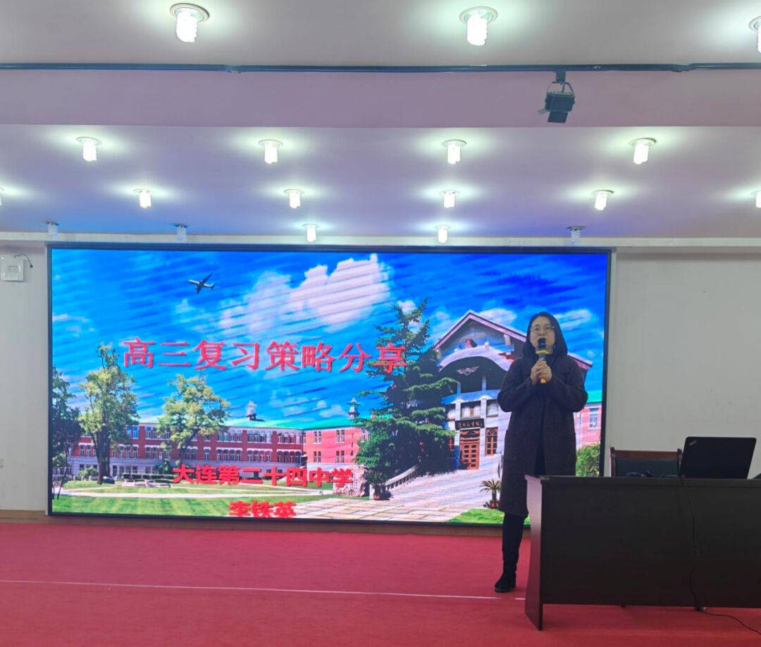英语组李铁英老师应邀做2024年辽宁省高考二轮复习备考