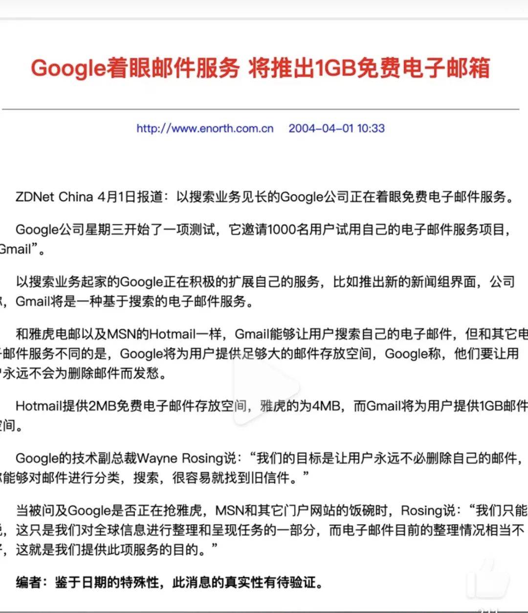 周鸿祎:20年前的一幕,正在重演_雅虎_用户_邮箱