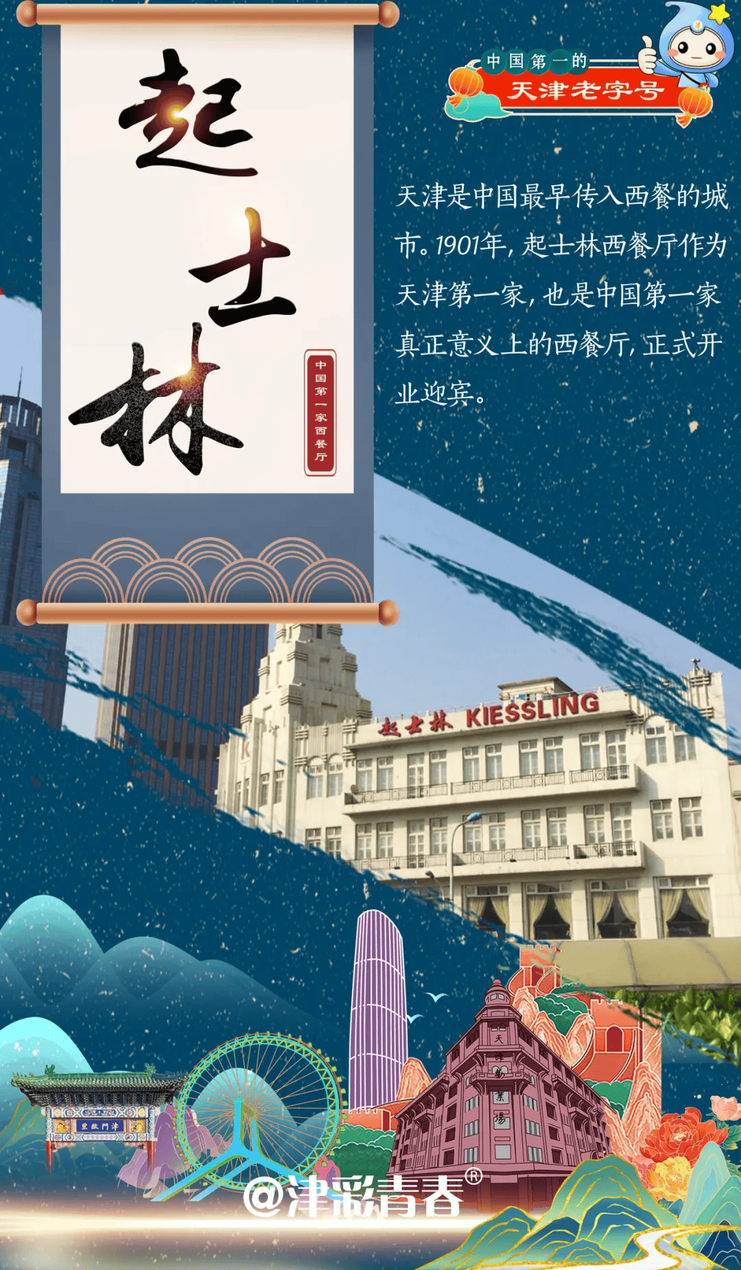 经历了百余年的发展,起士林西餐受中国餐饮习惯影响,逐渐融入中国人的