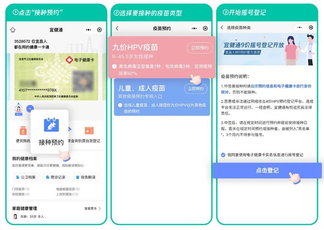 预约公告_接种_疫苗_登记