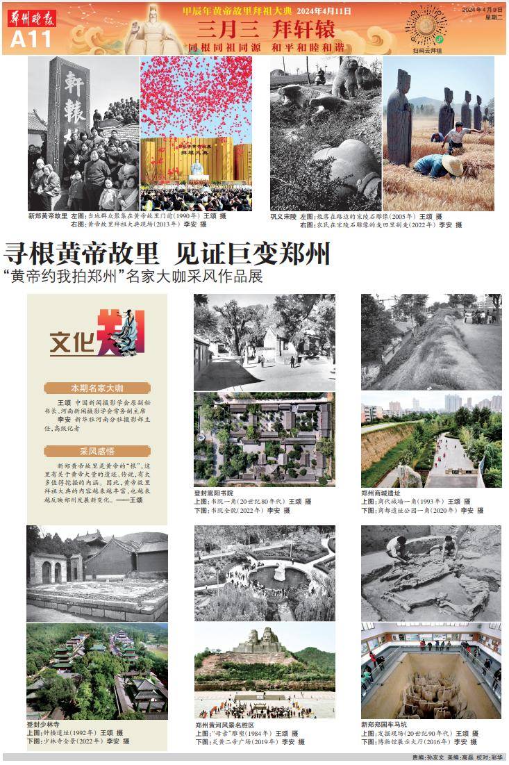 黄帝约我拍郑州|王颂:寻根黄帝故里 见证巨变郑州_李安_河南_新郑