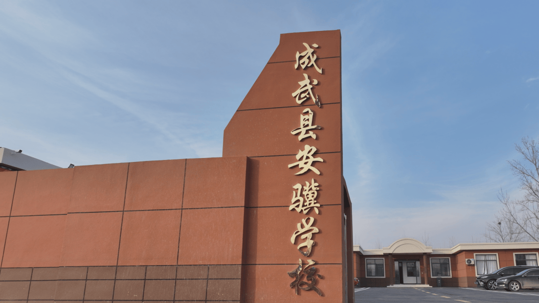 县区探索成武县创新三个理念办学模式探索走出未成年人犯罪管护新路径