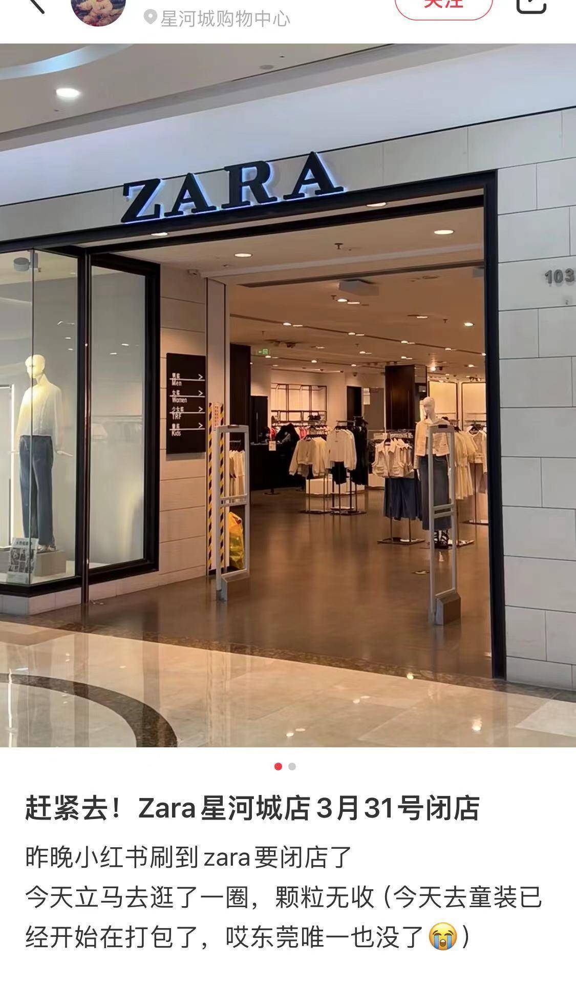 zara关闭多家店,品牌方回应撤出中国传闻_市场_上海_门店