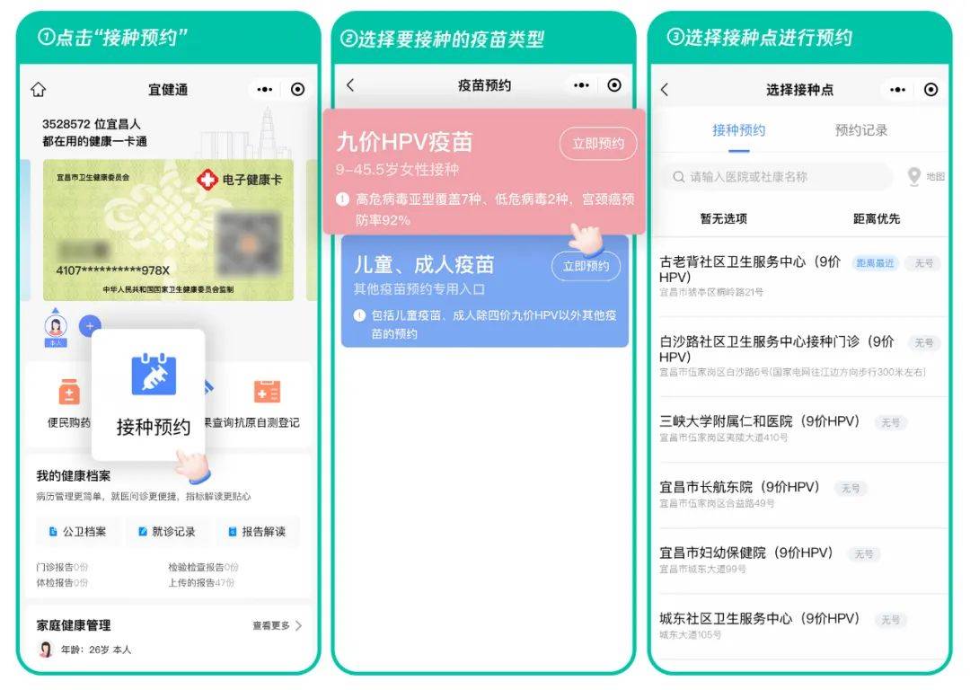 预约公告_接种_疫苗_登记