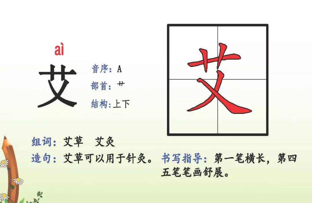 语文二年级下册生字拼音 偏旁 结构 组词 造句,为孩子收藏!