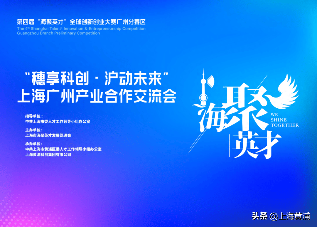 广州分赛区暨"穗享科创·沪动未来"上海广州产业合作交流会在广州举办