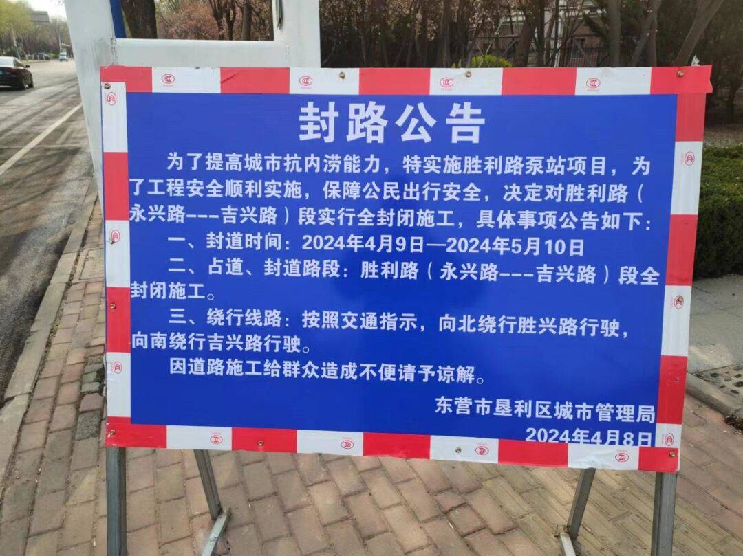 封路公告临时绕行