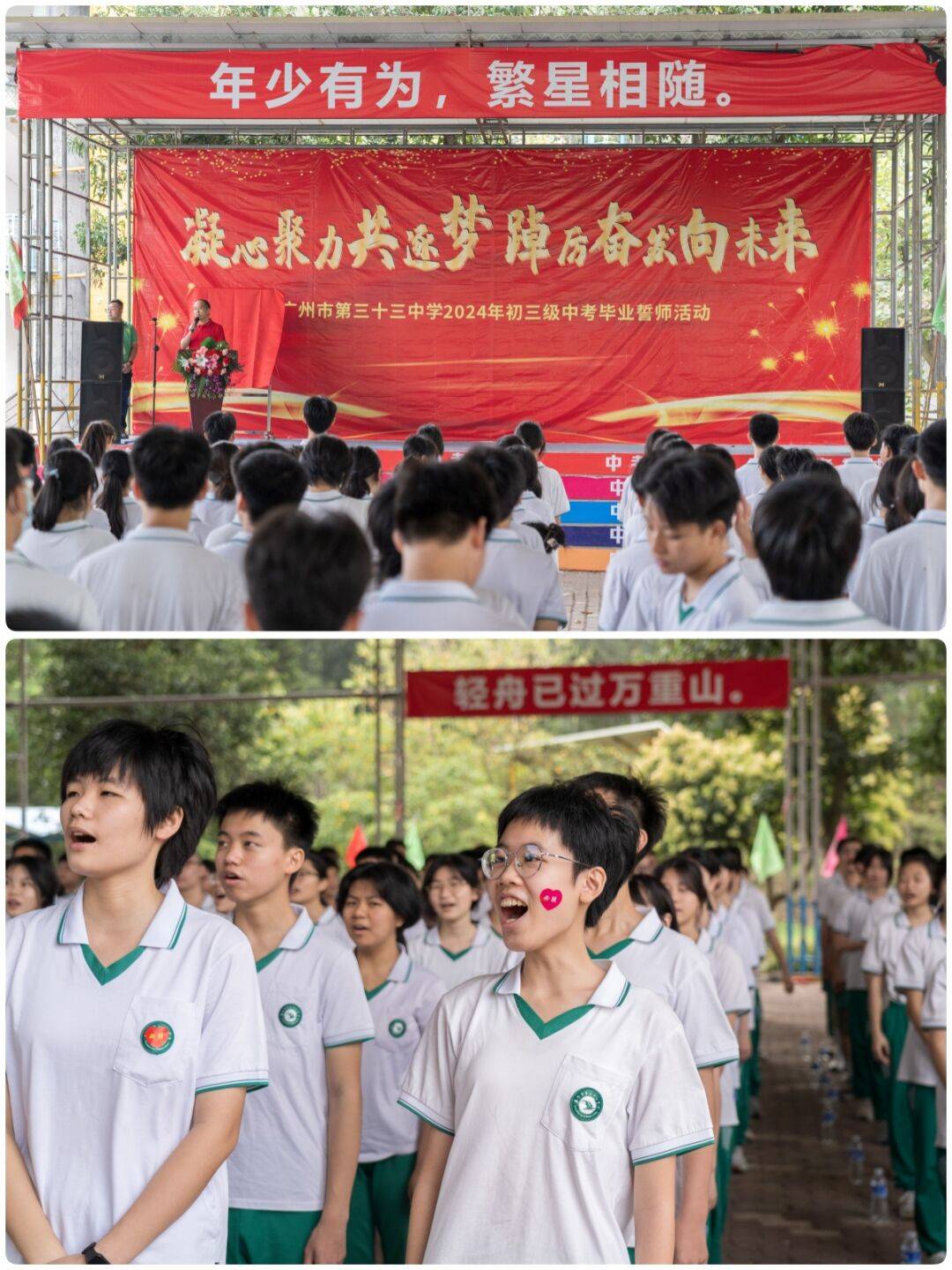 凝心聚力共逐梦,踔厉奋发向未来 ——记2024年广州市第三十三中学初三