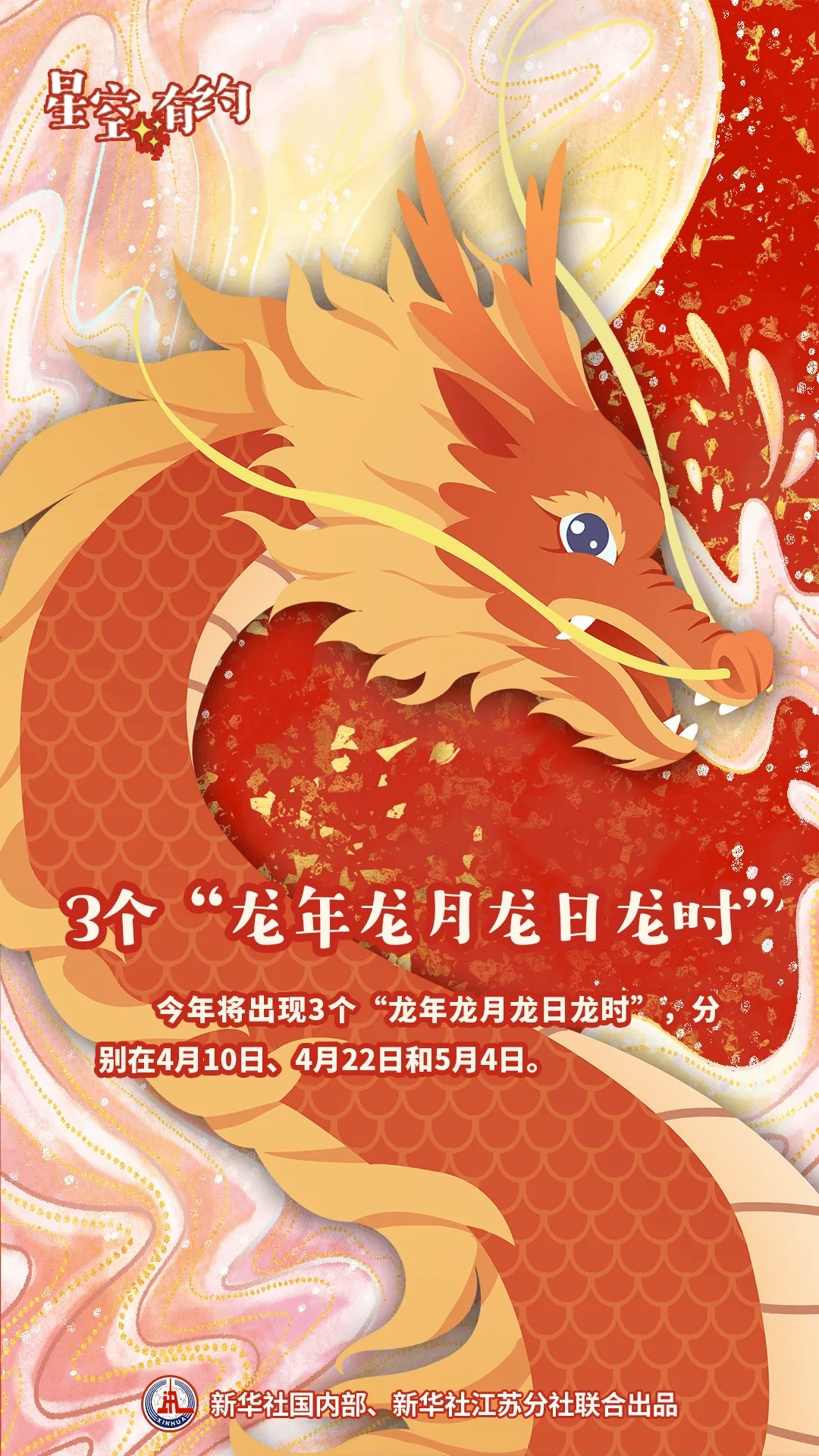 濮阳人就在明天龙年龙月龙日龙时