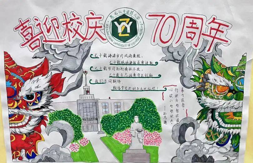 喜迎校庆70周年 