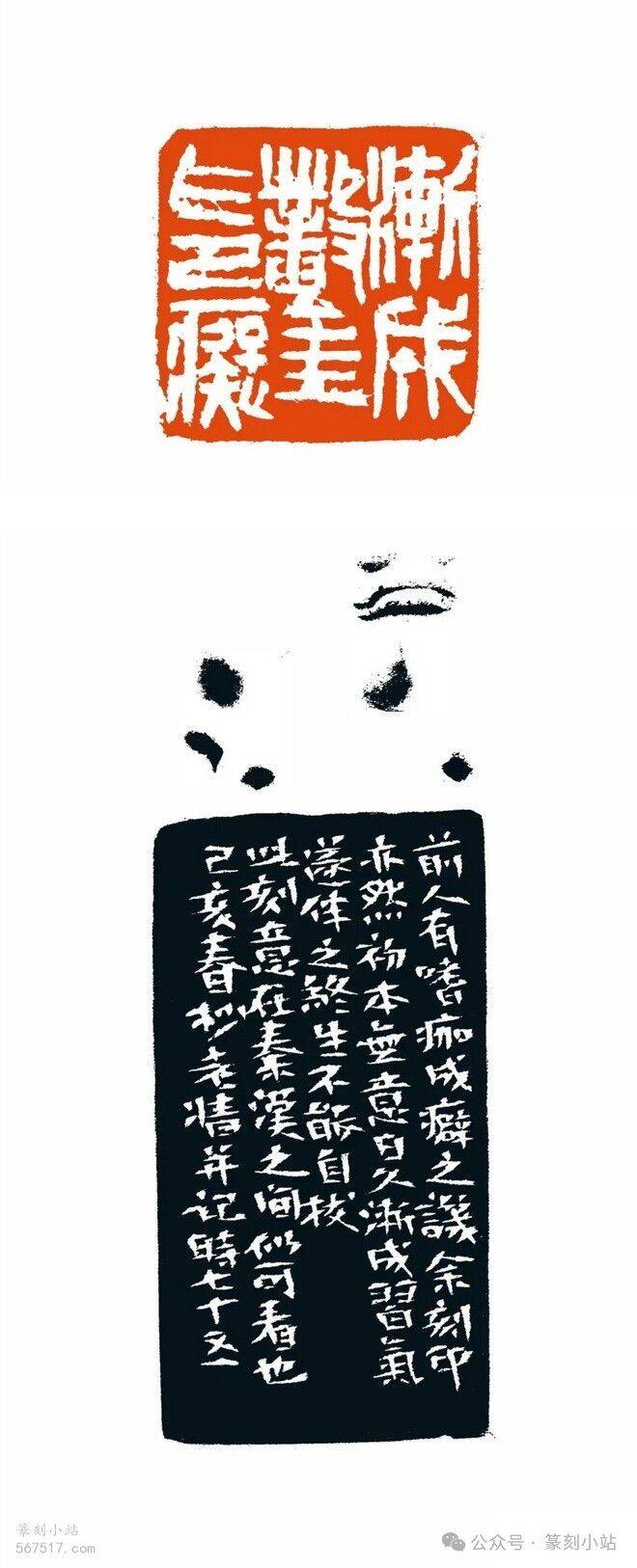 方寸记学风过耳堂自作诗刻石赵熊篆刻治印33品欣赏