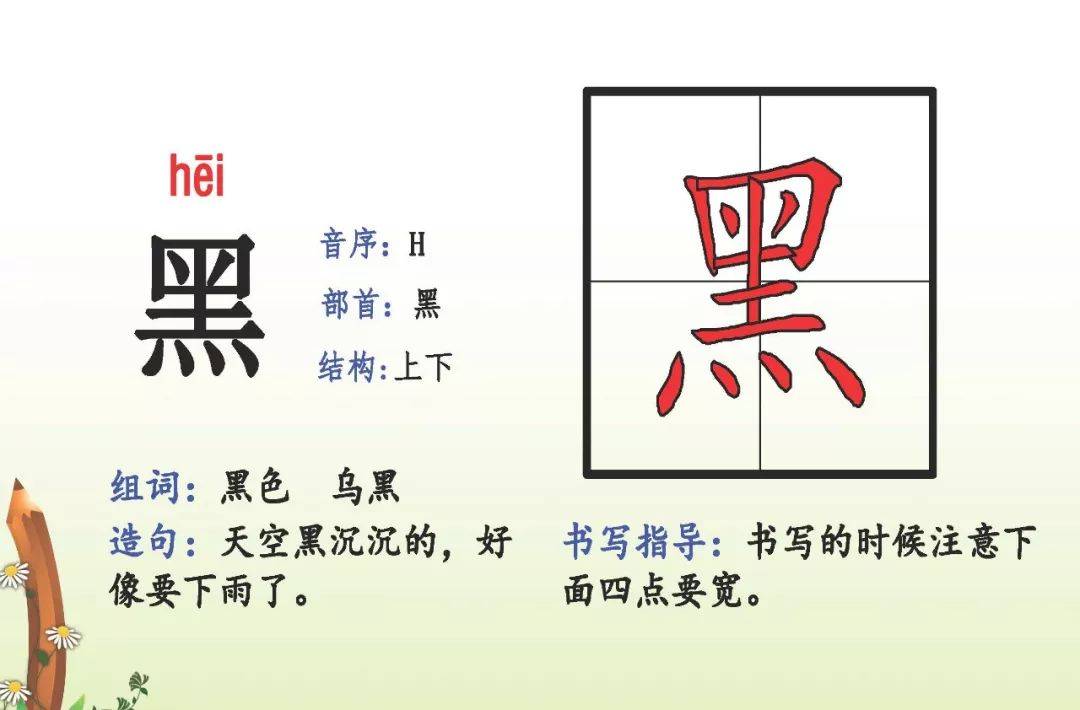 语文二年级下册生字拼音 偏旁 结构 组词 造句,为孩子收藏!