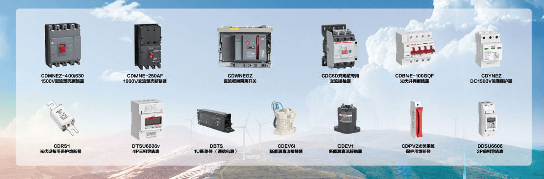 321电工节绿电无限德力西电气大咖共话新能源产品绿色未来