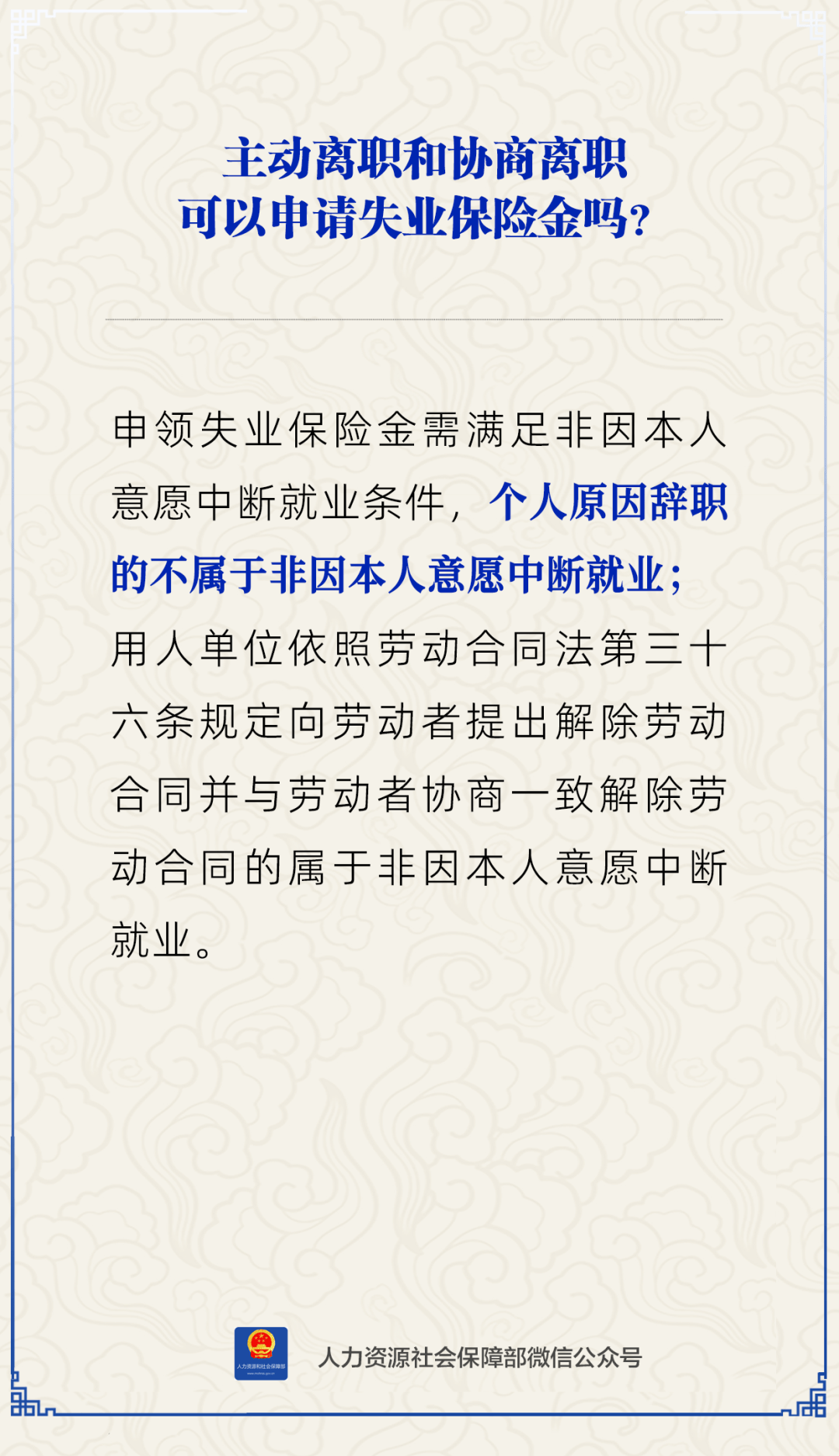 主动离职能申领失业保险金吗