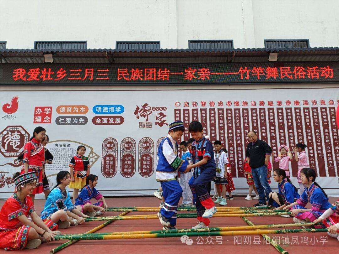 阳朔镇凤鸣小学开展我爱壮乡三月三民族团结一家亲民俗活动