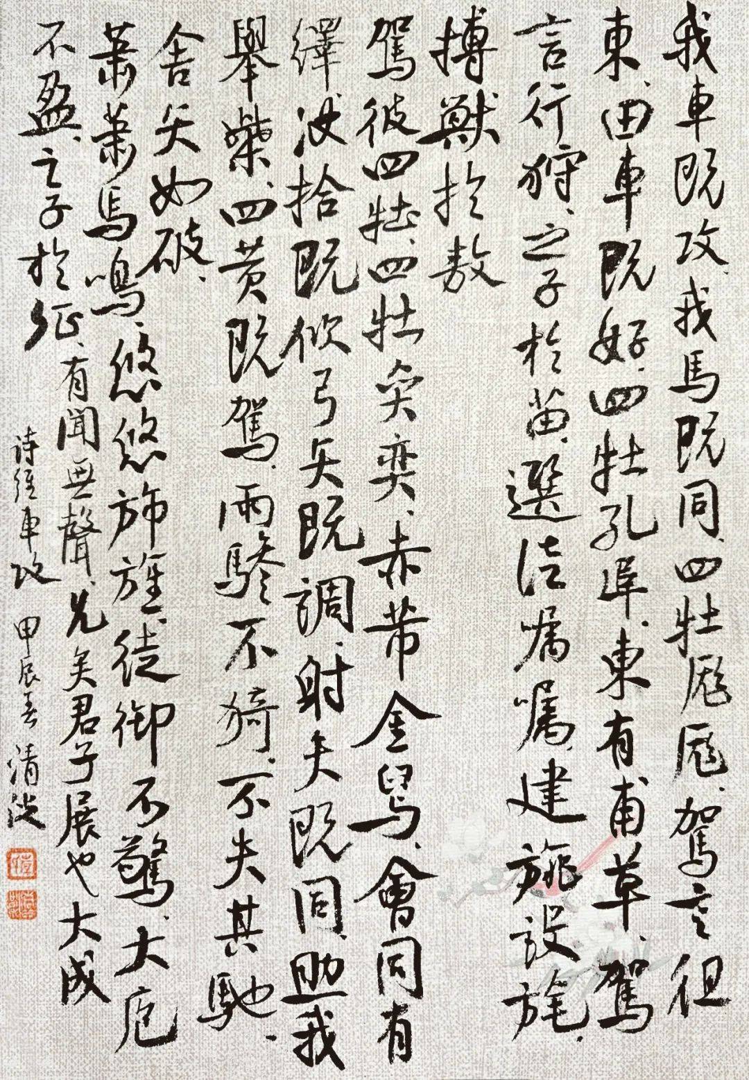 书法报书画天地关注韩清波