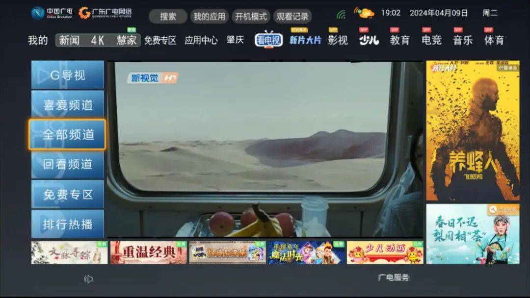 广电新视觉频道丨202324赛季英超第33轮即将开赛