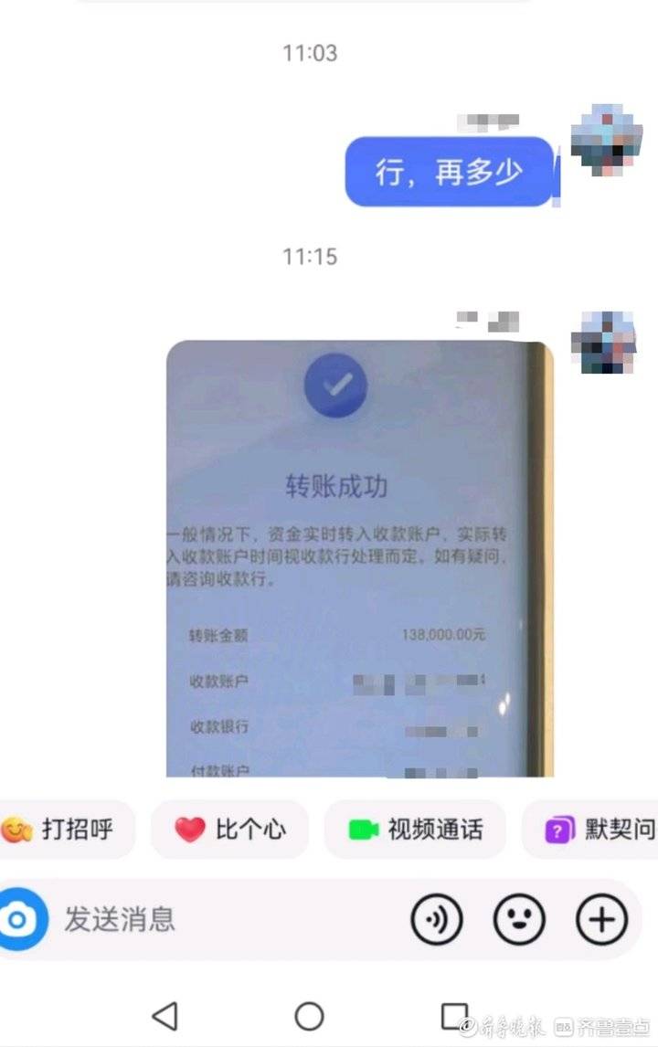 转账忽悠人的图片图片