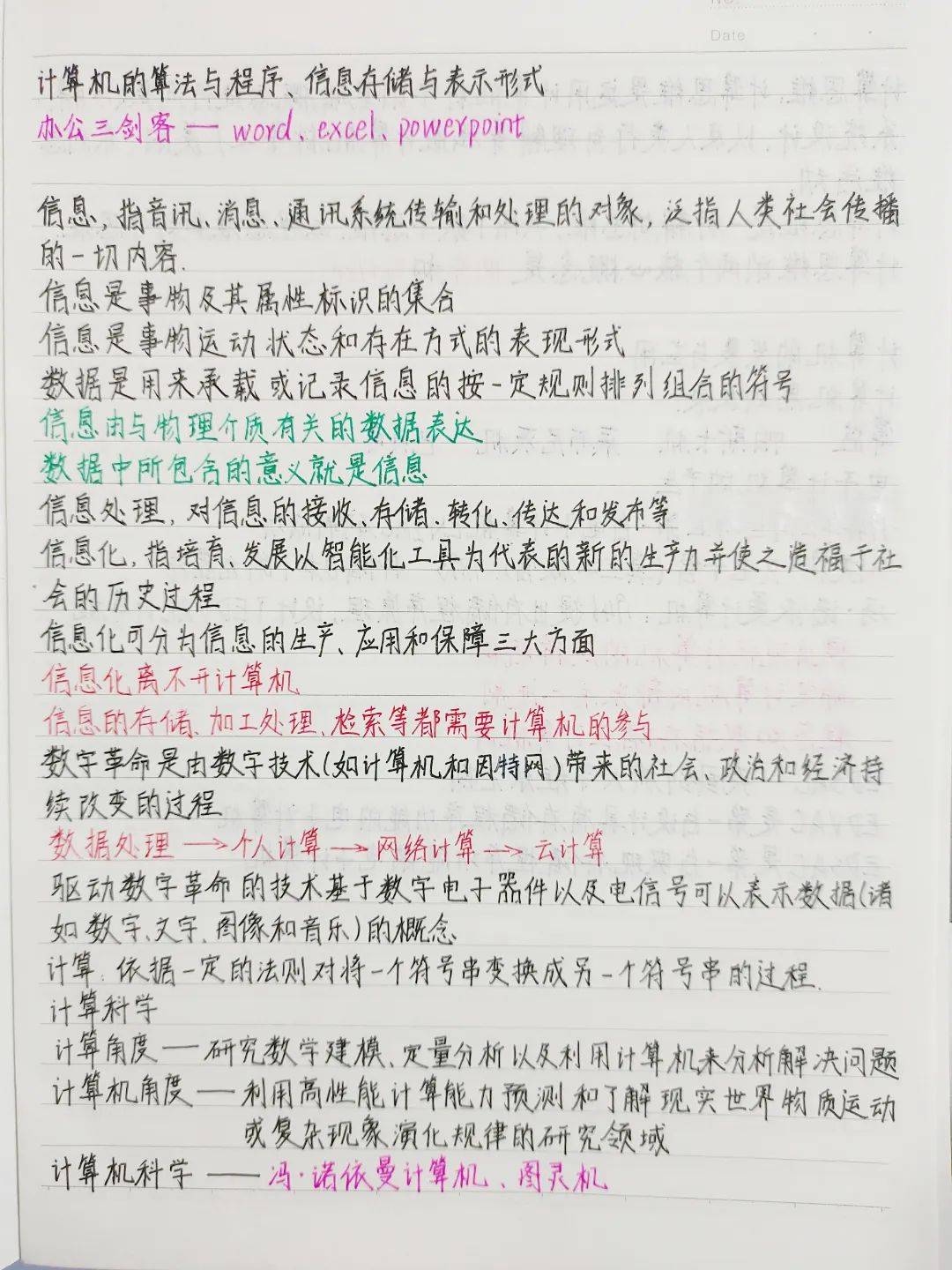 信息科大学霸笔记曝光