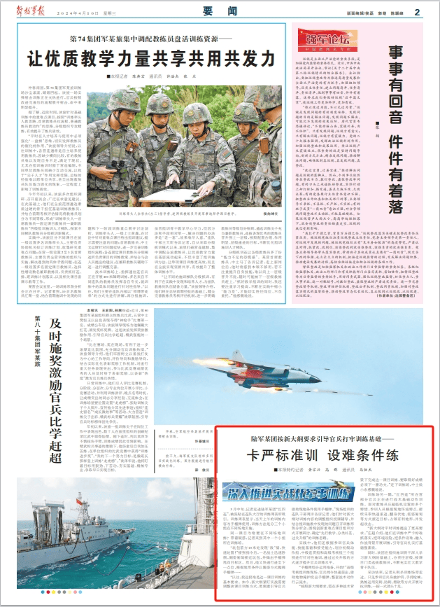 陆军某团按新大纲要求引导官兵打牢训练基础