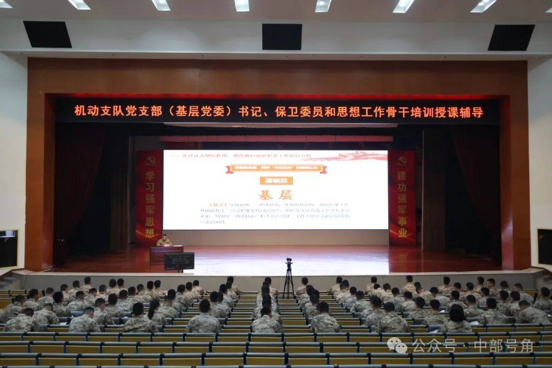 组织70余名党支部(基层党委)书记武警陕西总队机动支队提升思想站位