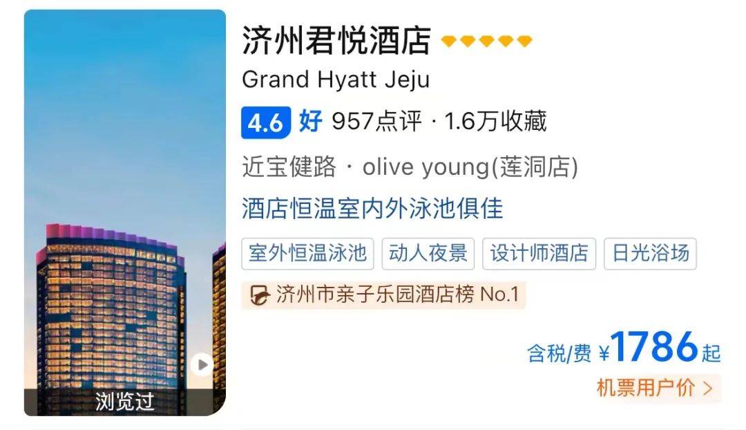 酒店景观更是无敌,房间落地窗可以俯瞰韩国最高山峰汉拿山,以及城市