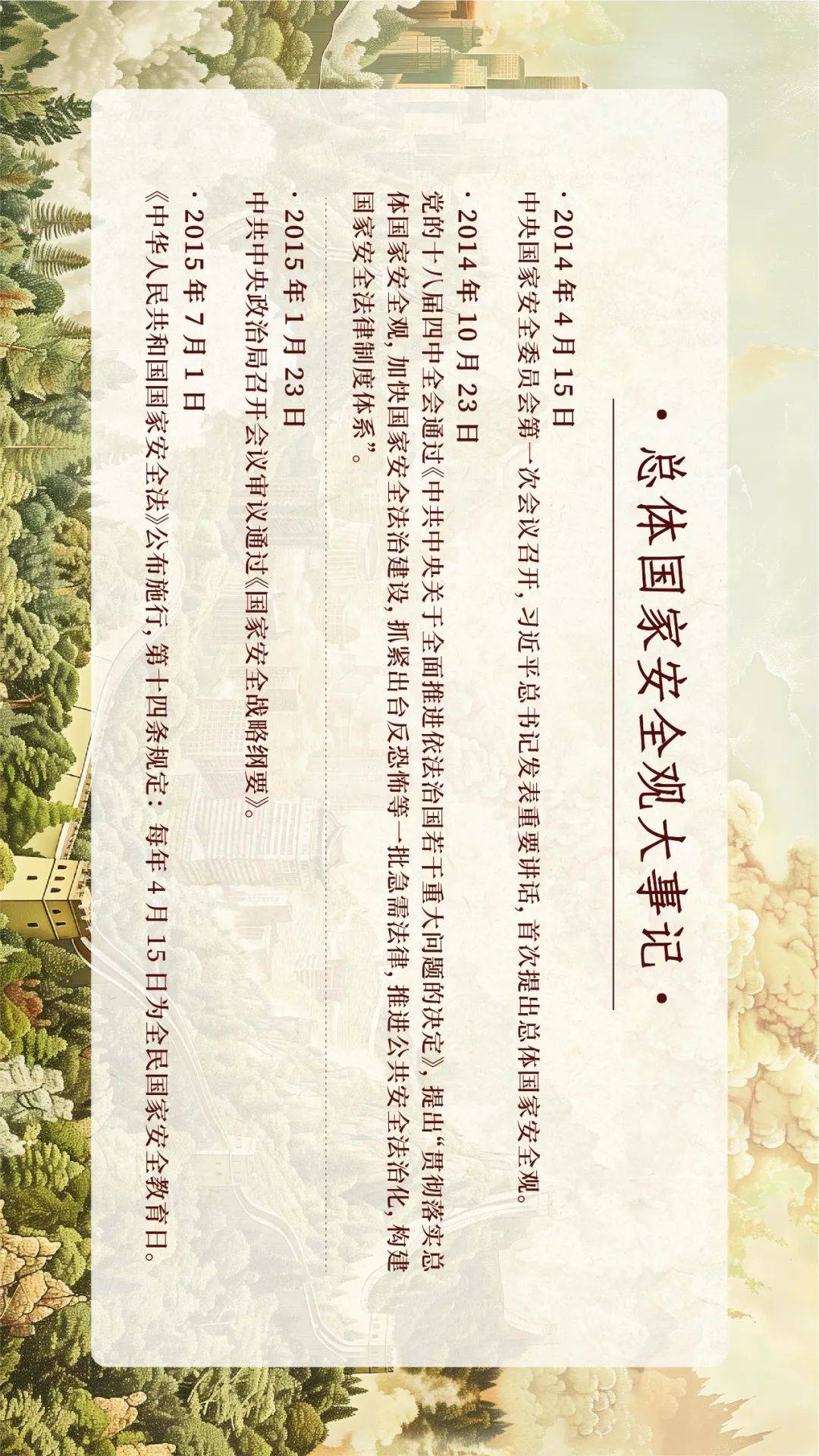 2024总体国家安全观宣传手册_鹤壁_青春_青年