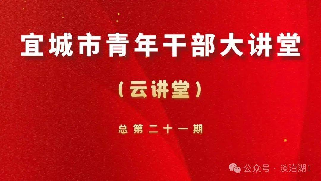 政法动态开讲我校政法学院专家走进宜城市2024年青年干部大讲堂