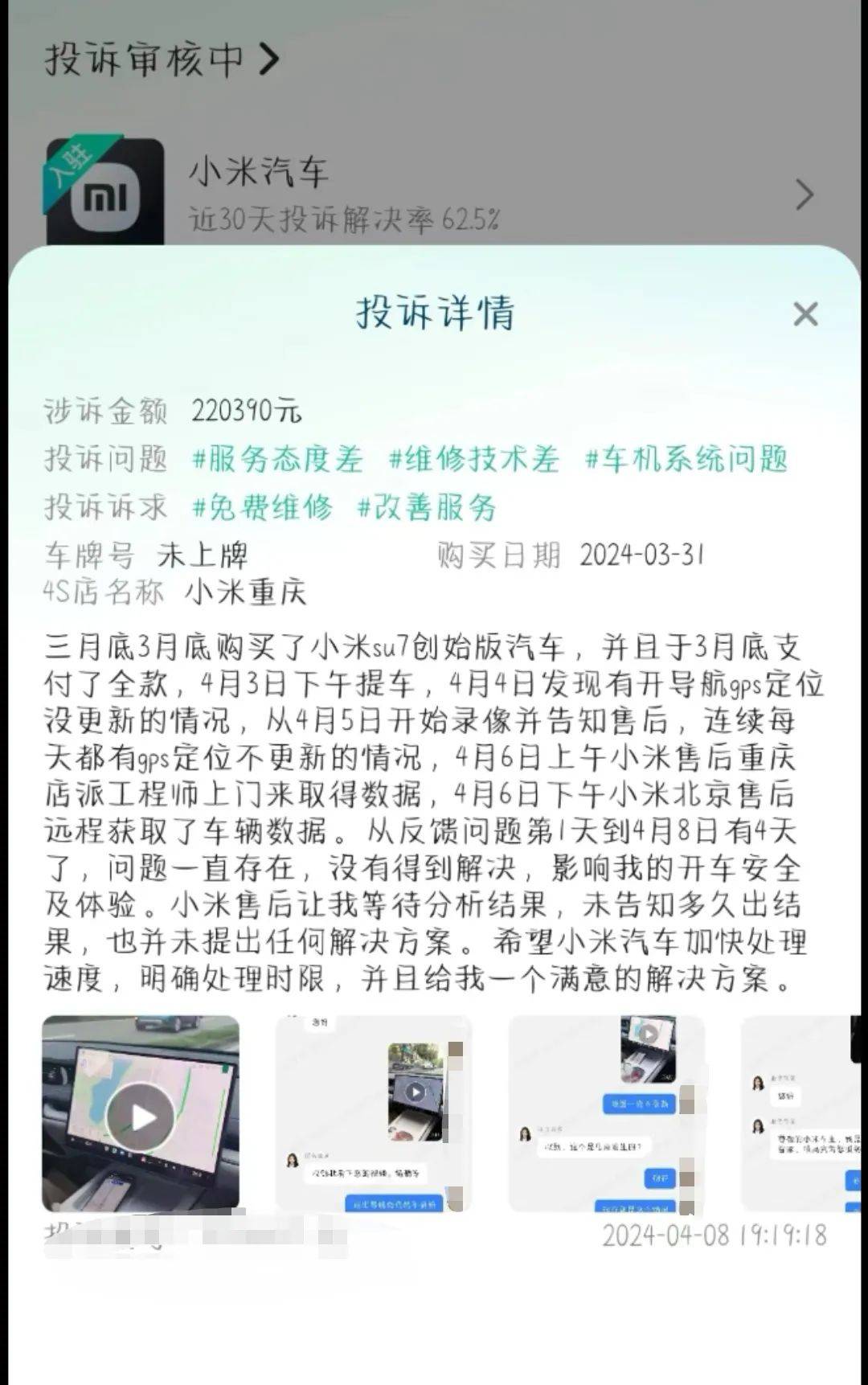 小米su7车主提车3天gps定位多次失灵小米汽车客服回应