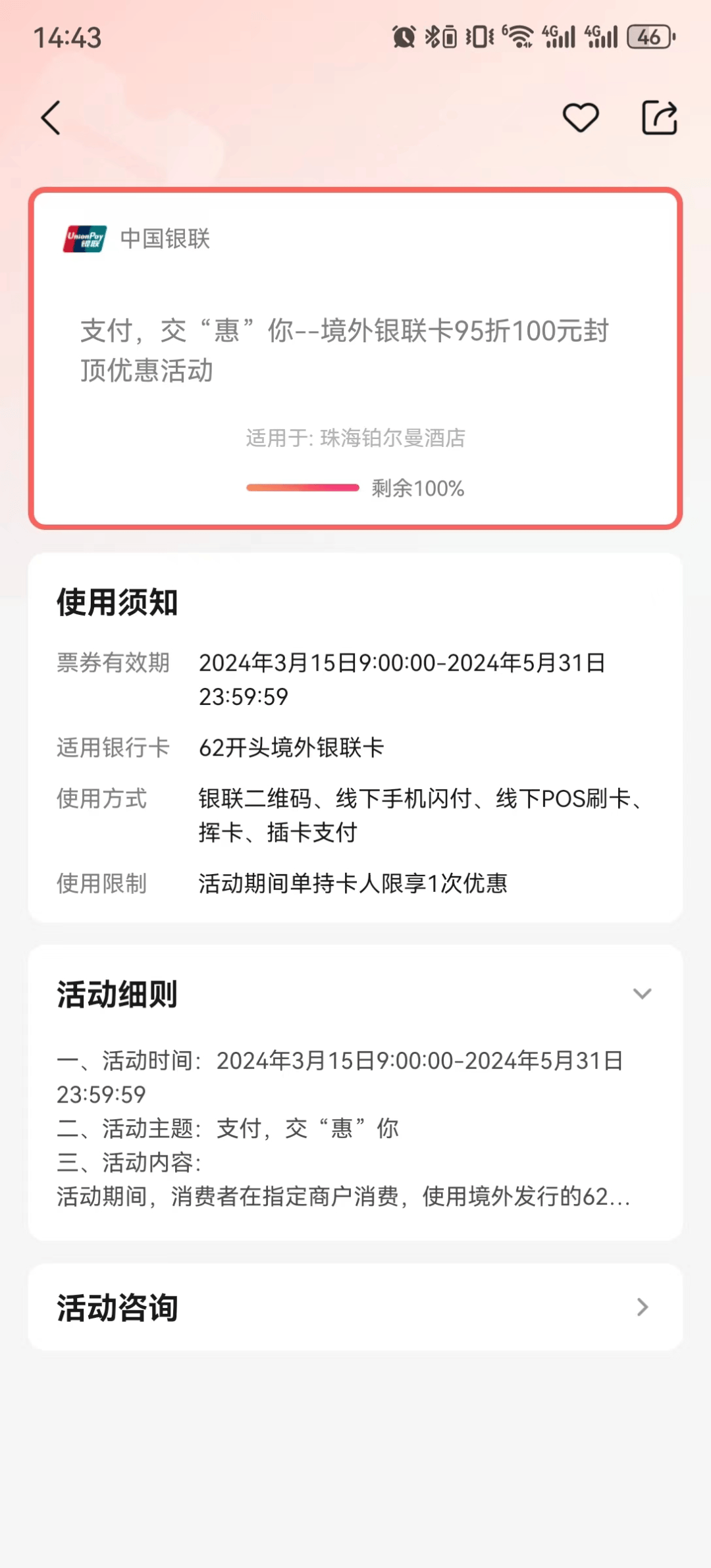 惠。云闪付app定位珠海首页“本地精彩”—“玩转珠海”板块活动页截图：转发分享告诉有需要的人！文：刀