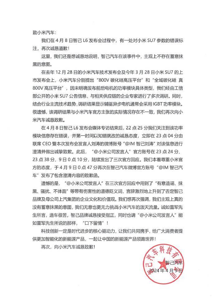 华为春季发布会正式定档智己汽车再次致歉小米无意挑战泼天流量微软有