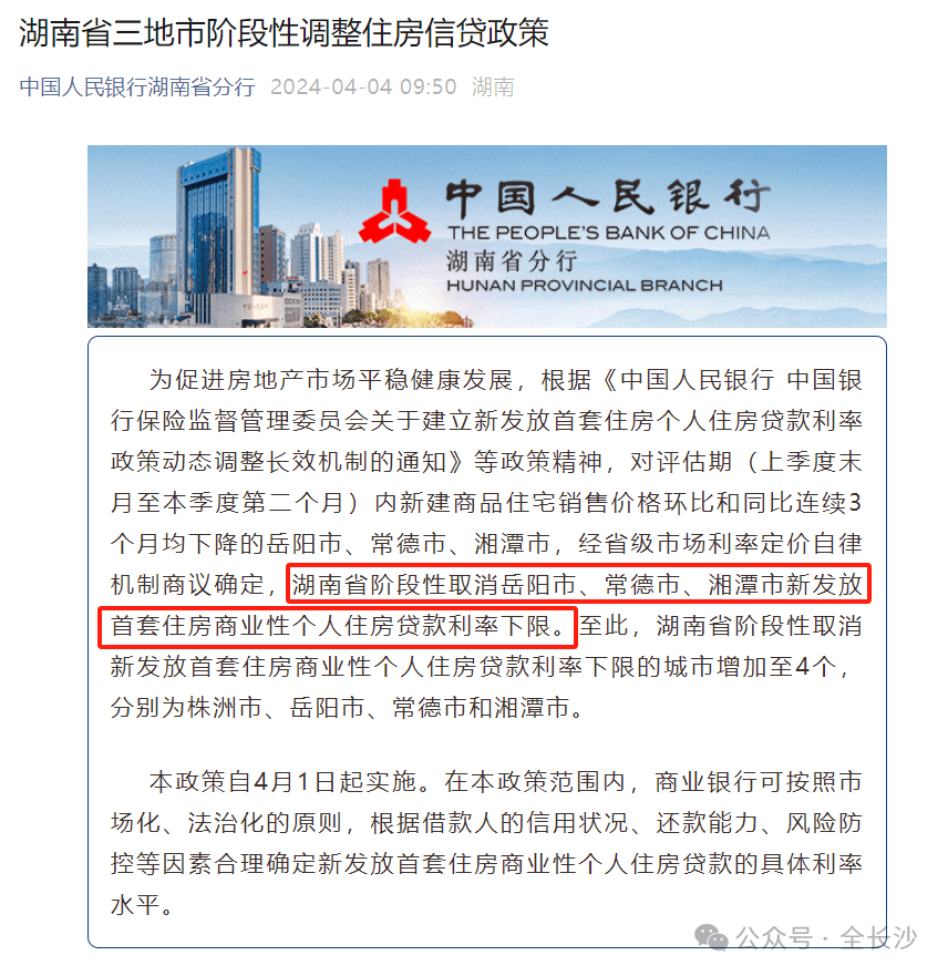 重磅！多城已确定取消“首套房贷利率”下限！长沙可能还会“降”！_贷款_城市_住房