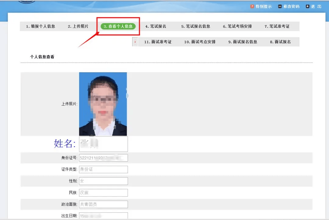 中小学教师资格考试报名成绩查询