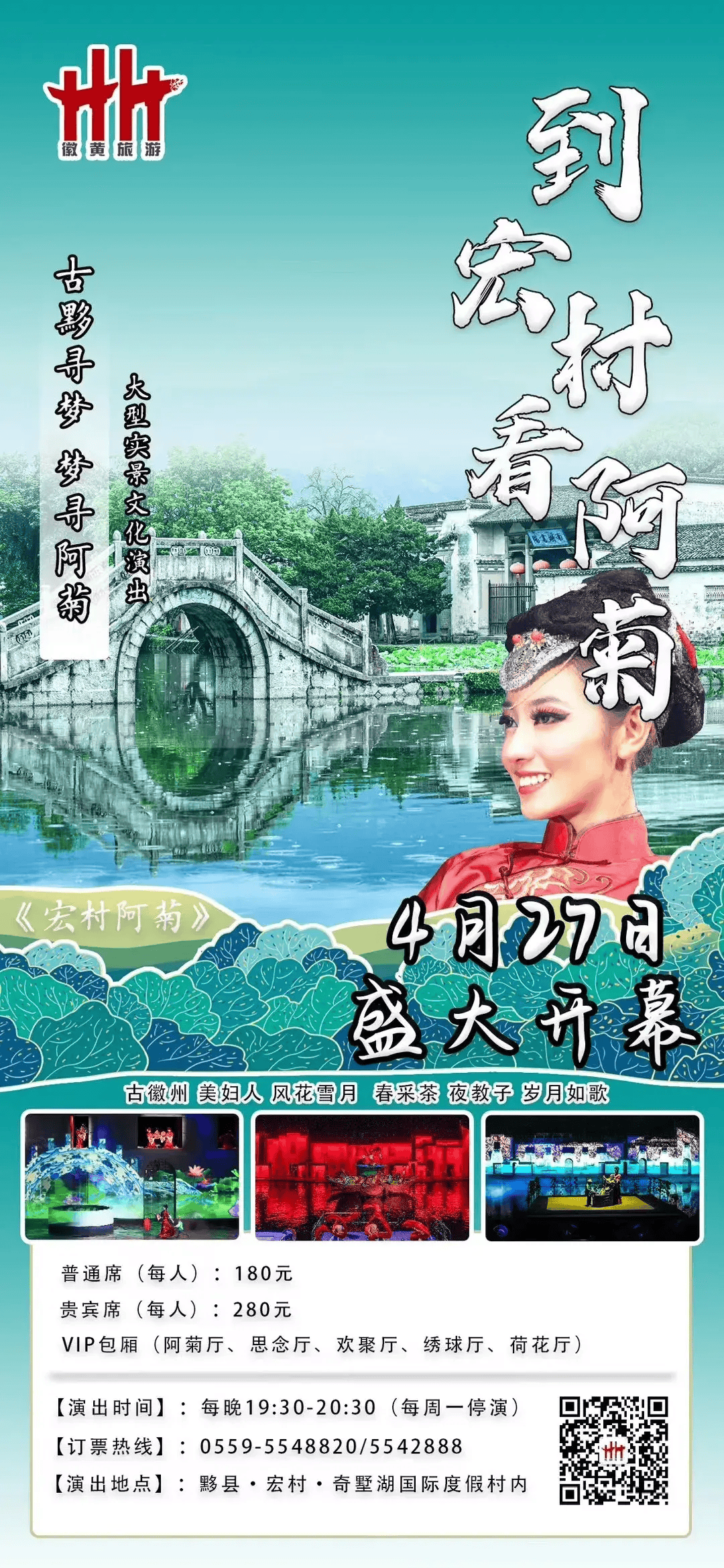 来徽州上春山宏村阿菊舞台重启与您相约丨春游江淮