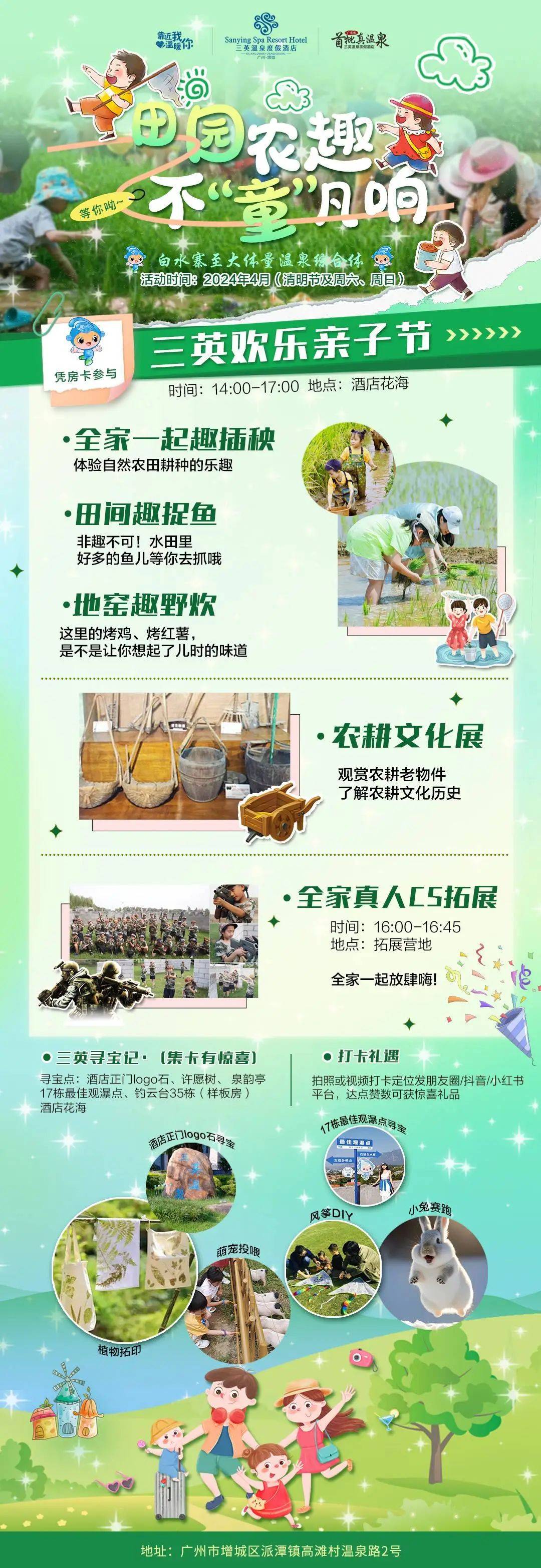 3) 地窑趣野炊(食物收费) 4)农耕文化展 5) 全家真人cs拓展 (16:00-16