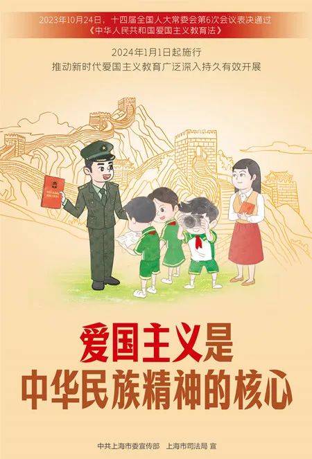 【主题宣传】《中华人民共和国爱国主义教育法》