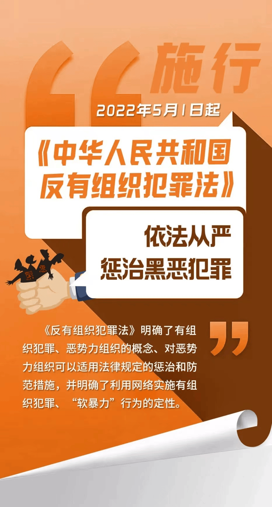 扫黑除恶宣传中华人民共和国反有组织犯罪法宣传海报